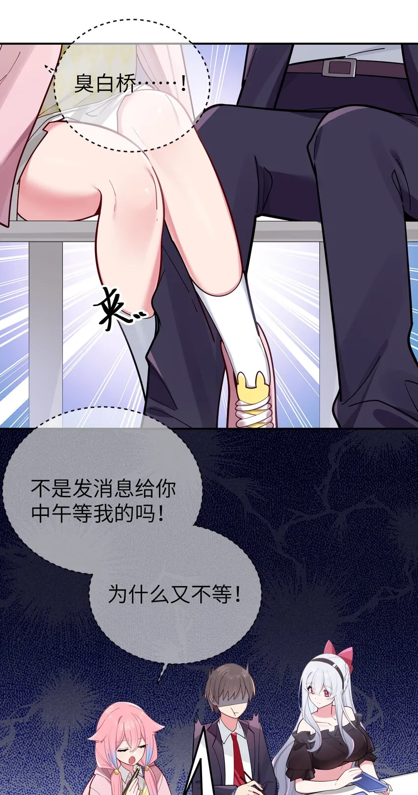 043 敢弄到我身上…是想死吗 第46页