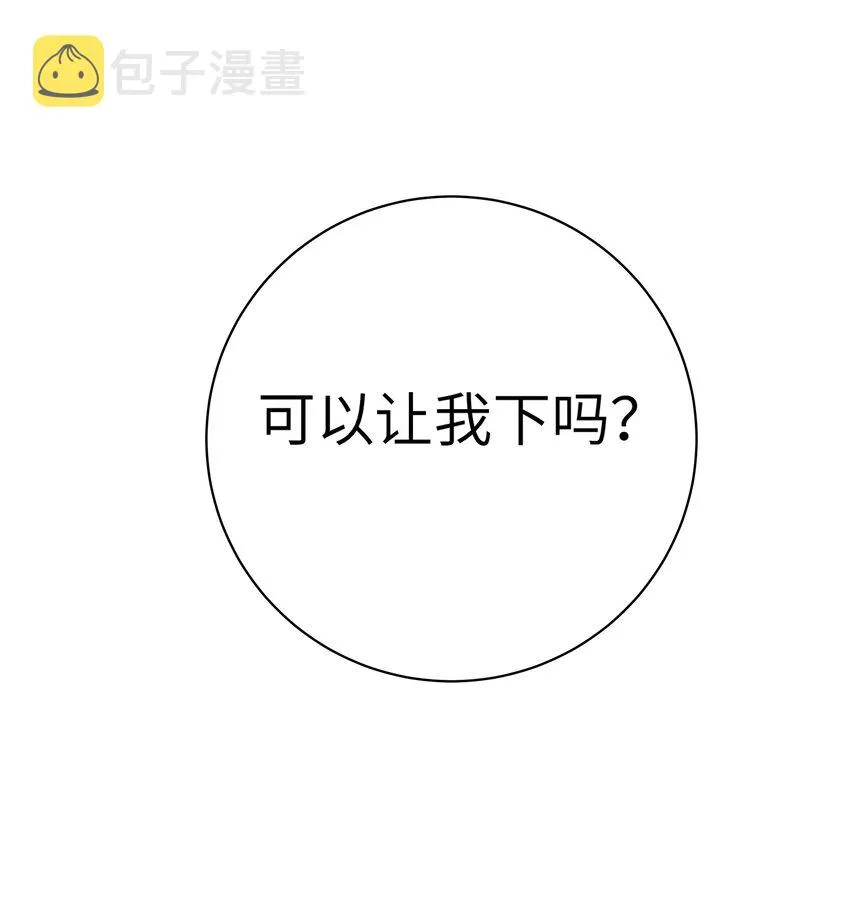 043 敢弄到我身上…是想死吗 第53页