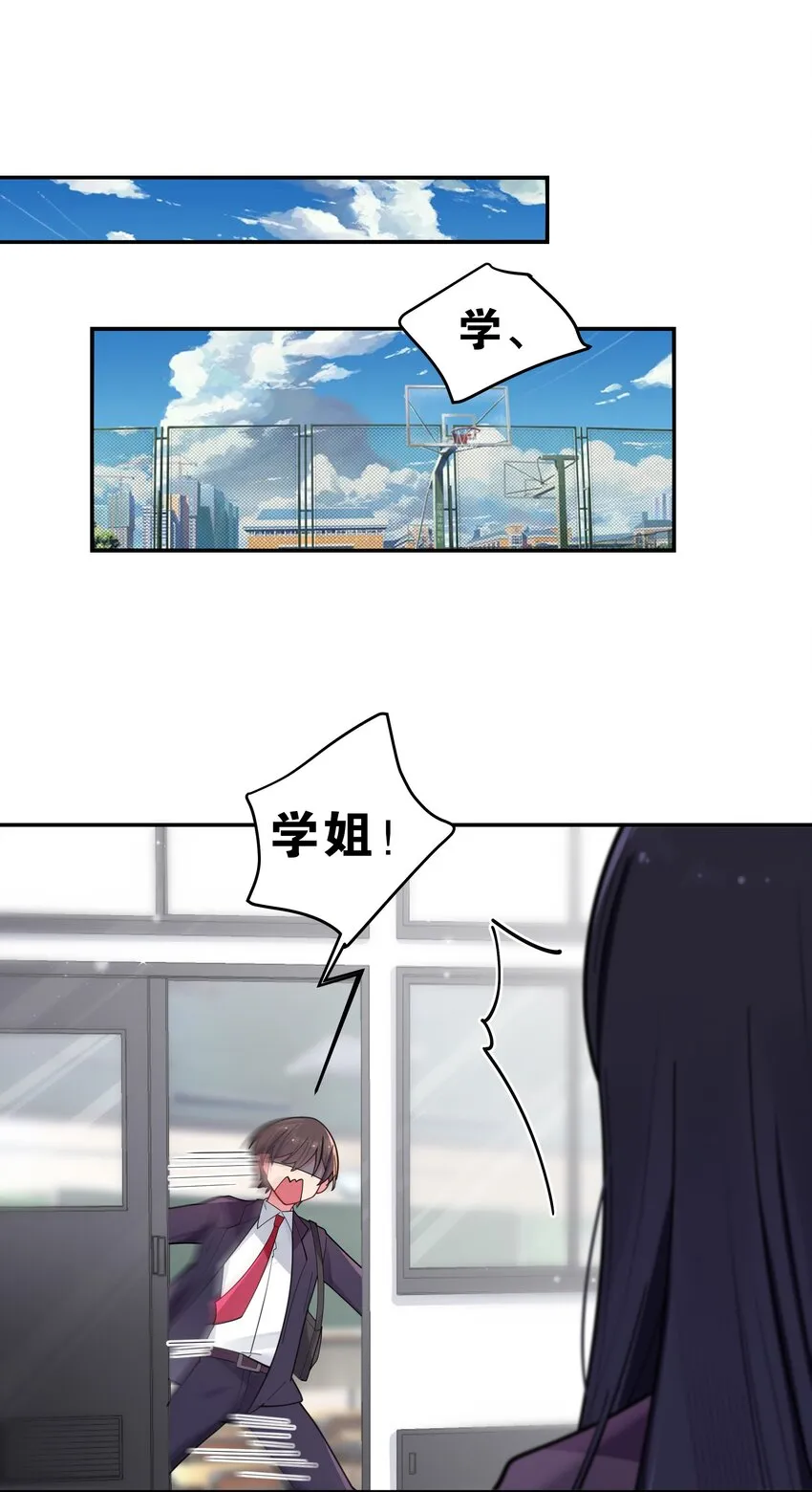 042 学姐原来是天然呆？ 第4页