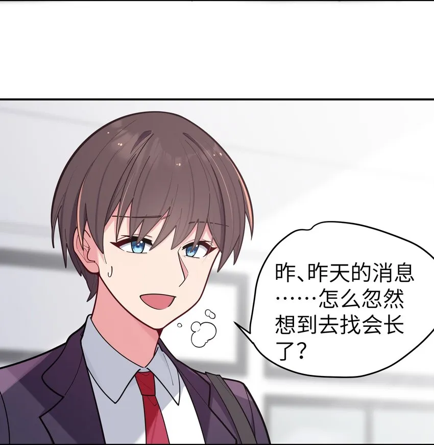 042 学姐原来是天然呆？ 第5页