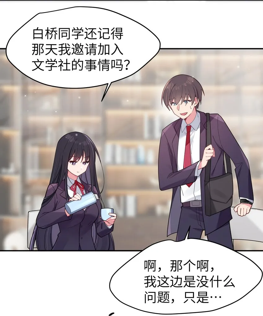 042 学姐原来是天然呆？ 第8页