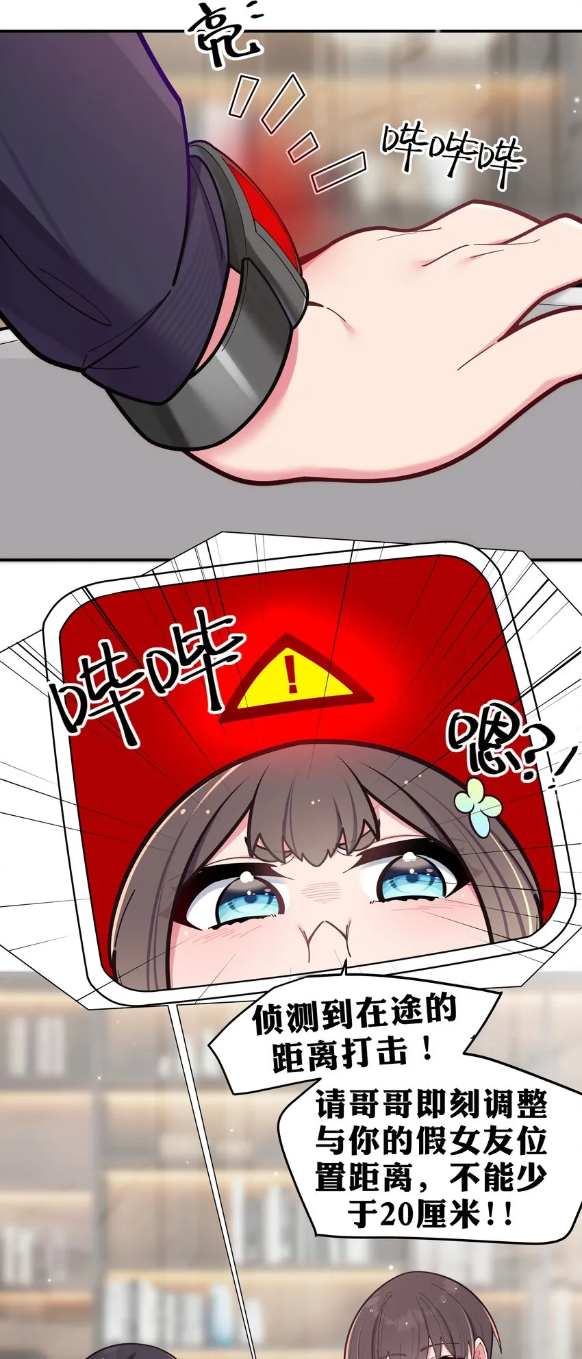 042 学姐原来是天然呆？ 第9页