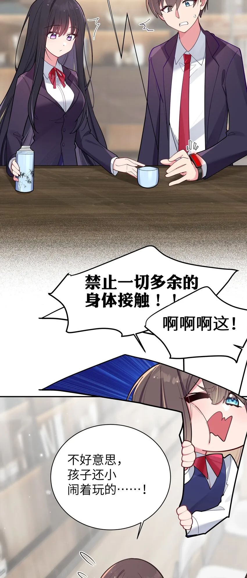 042 学姐原来是天然呆？ 第10页
