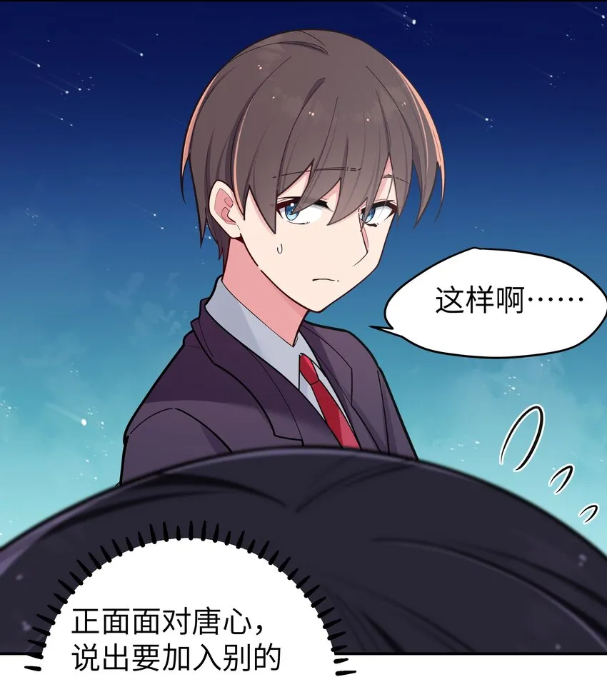 042 学姐原来是天然呆？ 第14页