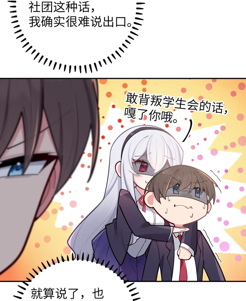 042 学姐原来是天然呆？ 第15页