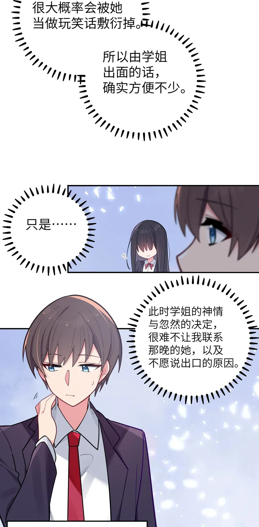042 学姐原来是天然呆？ 第16页