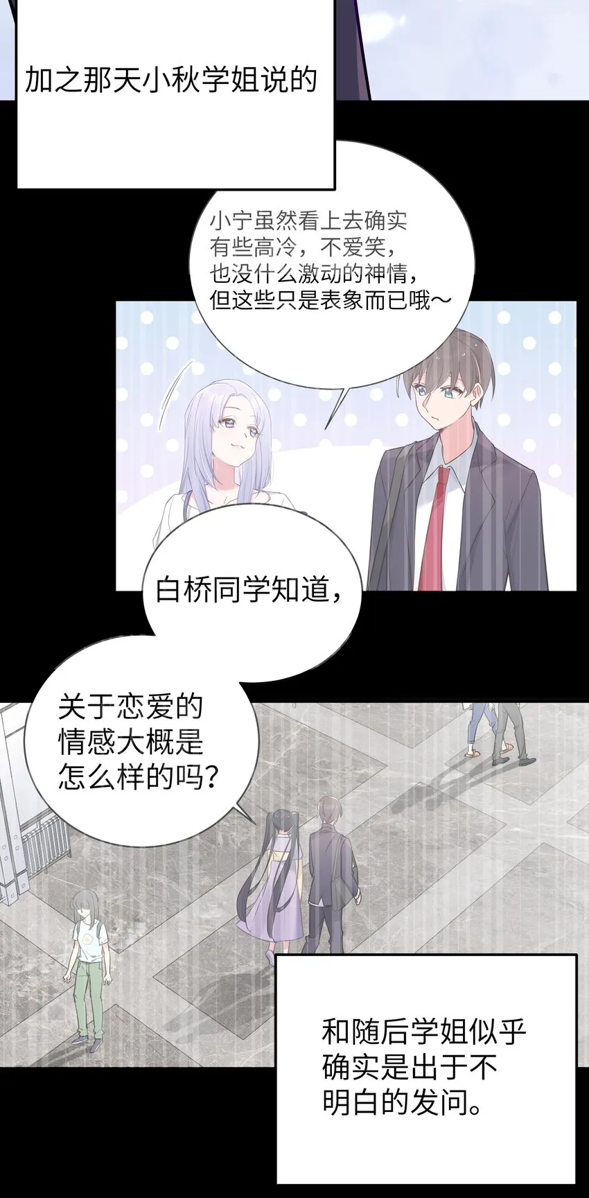 042 学姐原来是天然呆？ 第17页