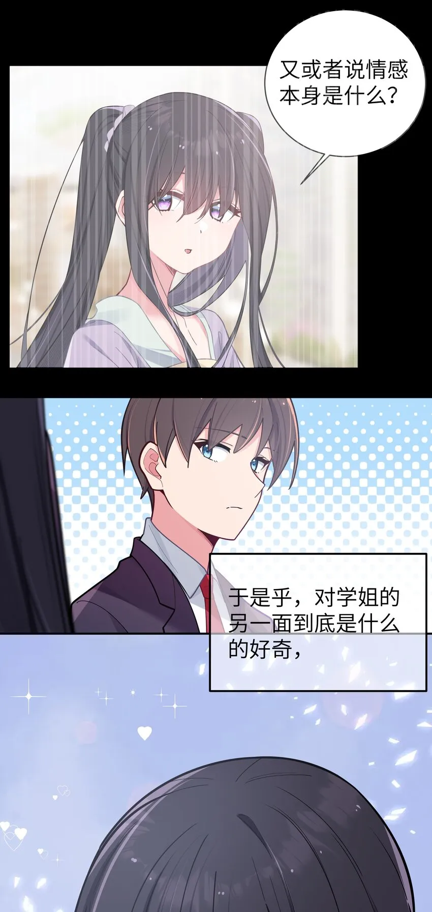 042 学姐原来是天然呆？ 第18页