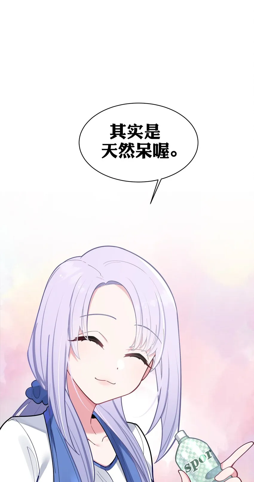042 学姐原来是天然呆？ 第20页