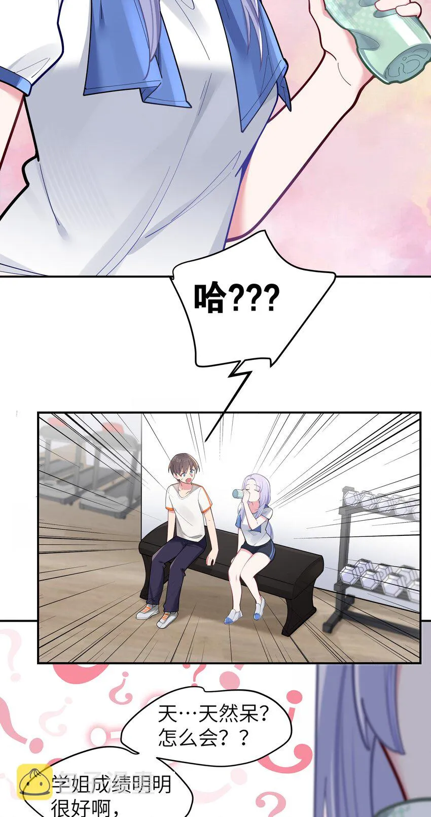 042 学姐原来是天然呆？ 第21页