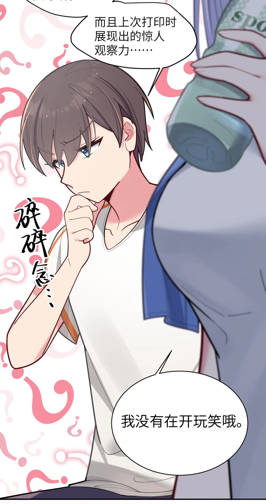 042 学姐原来是天然呆？ 第22页