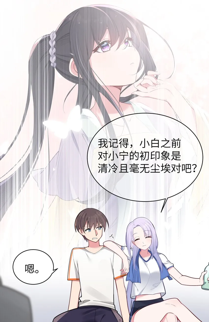 042 学姐原来是天然呆？ 第23页