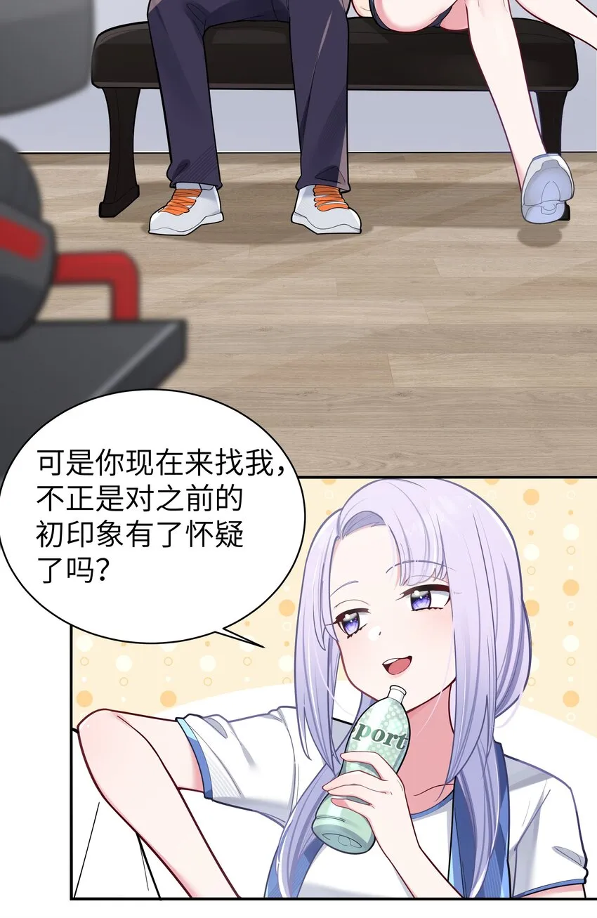 042 学姐原来是天然呆？ 第24页