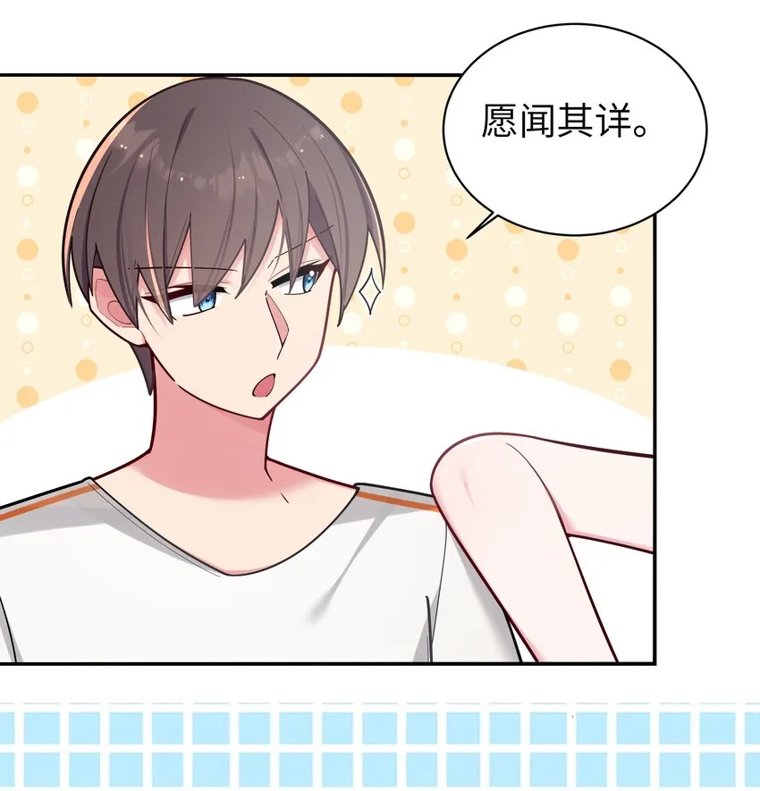 042 学姐原来是天然呆？ 第25页