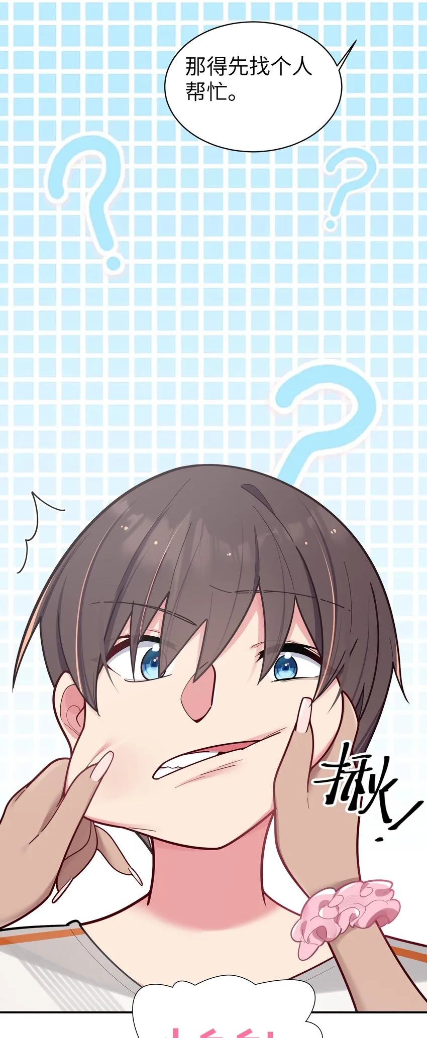042 学姐原来是天然呆？ 第26页
