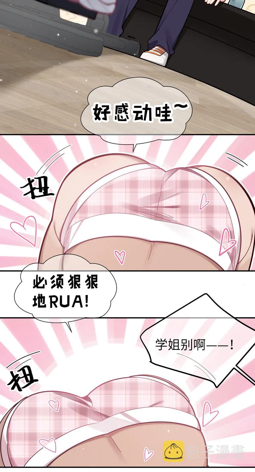 042 学姐原来是天然呆？ 第29页