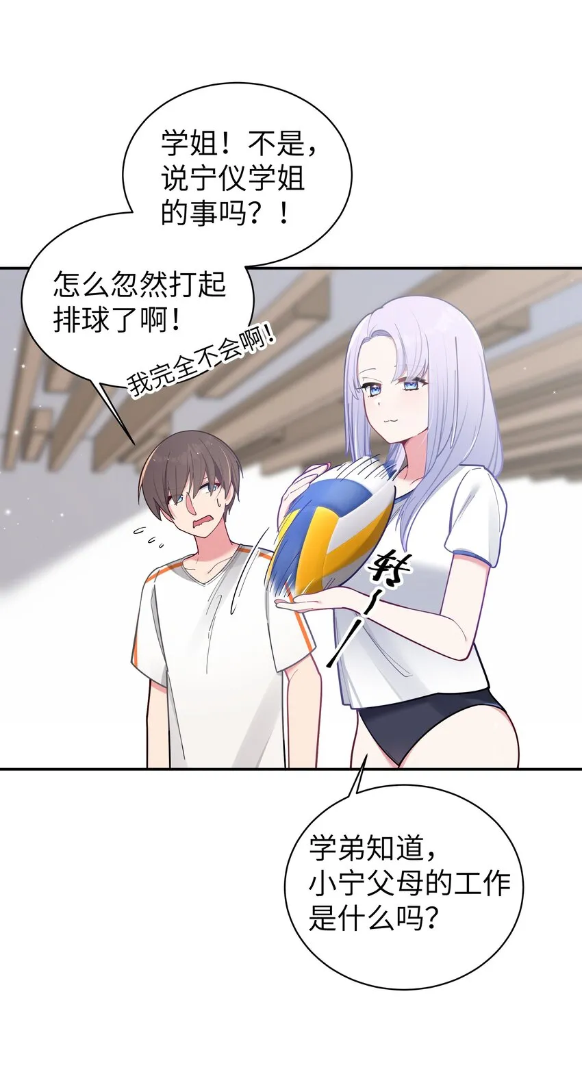 042 学姐原来是天然呆？ 第34页