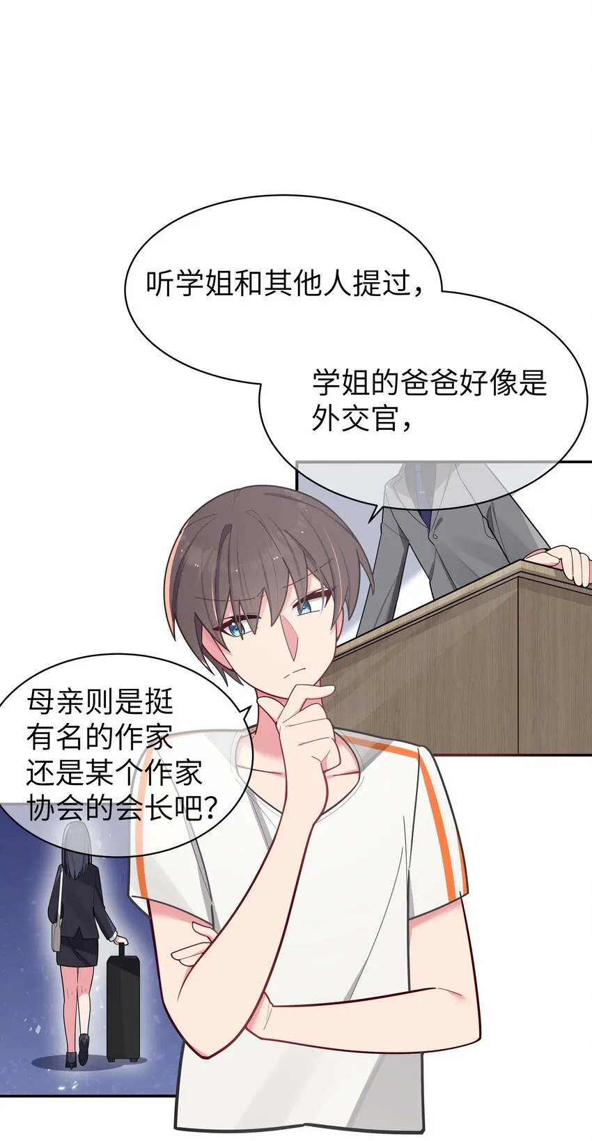 042 学姐原来是天然呆？ 第35页