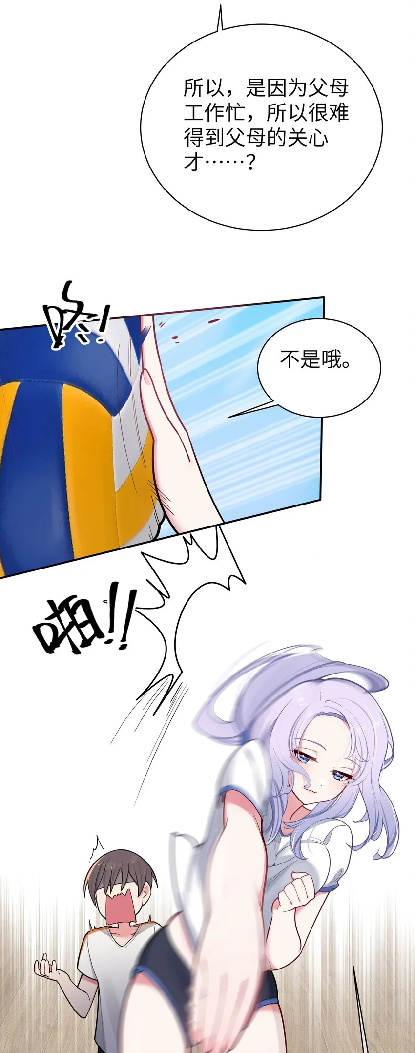 042 学姐原来是天然呆？ 第36页