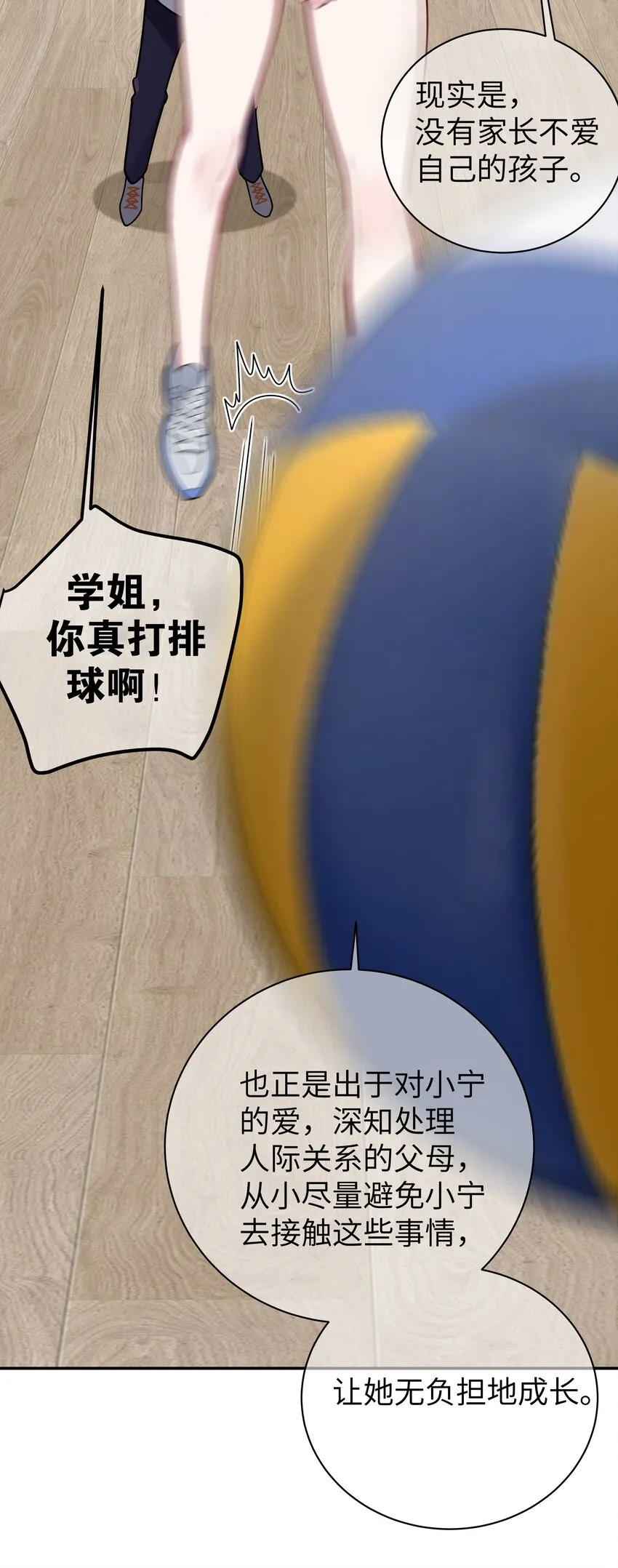 042 学姐原来是天然呆？ 第37页