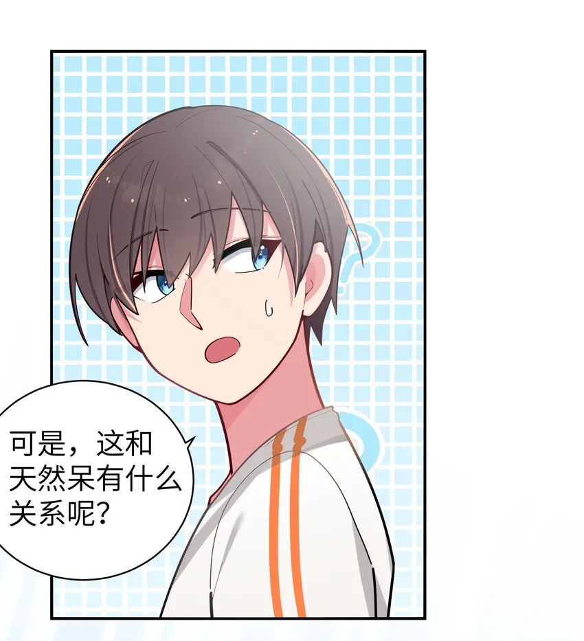 042 学姐原来是天然呆？ 第45页