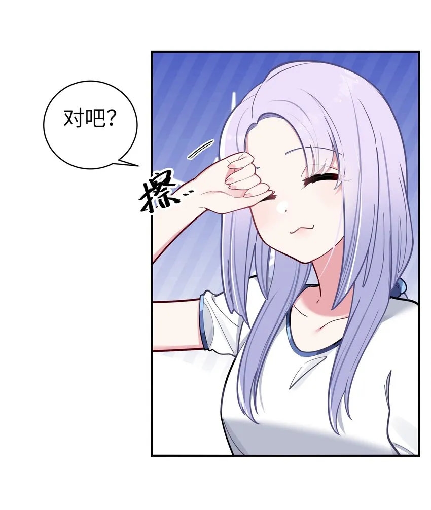 042 学姐原来是天然呆？ 第52页