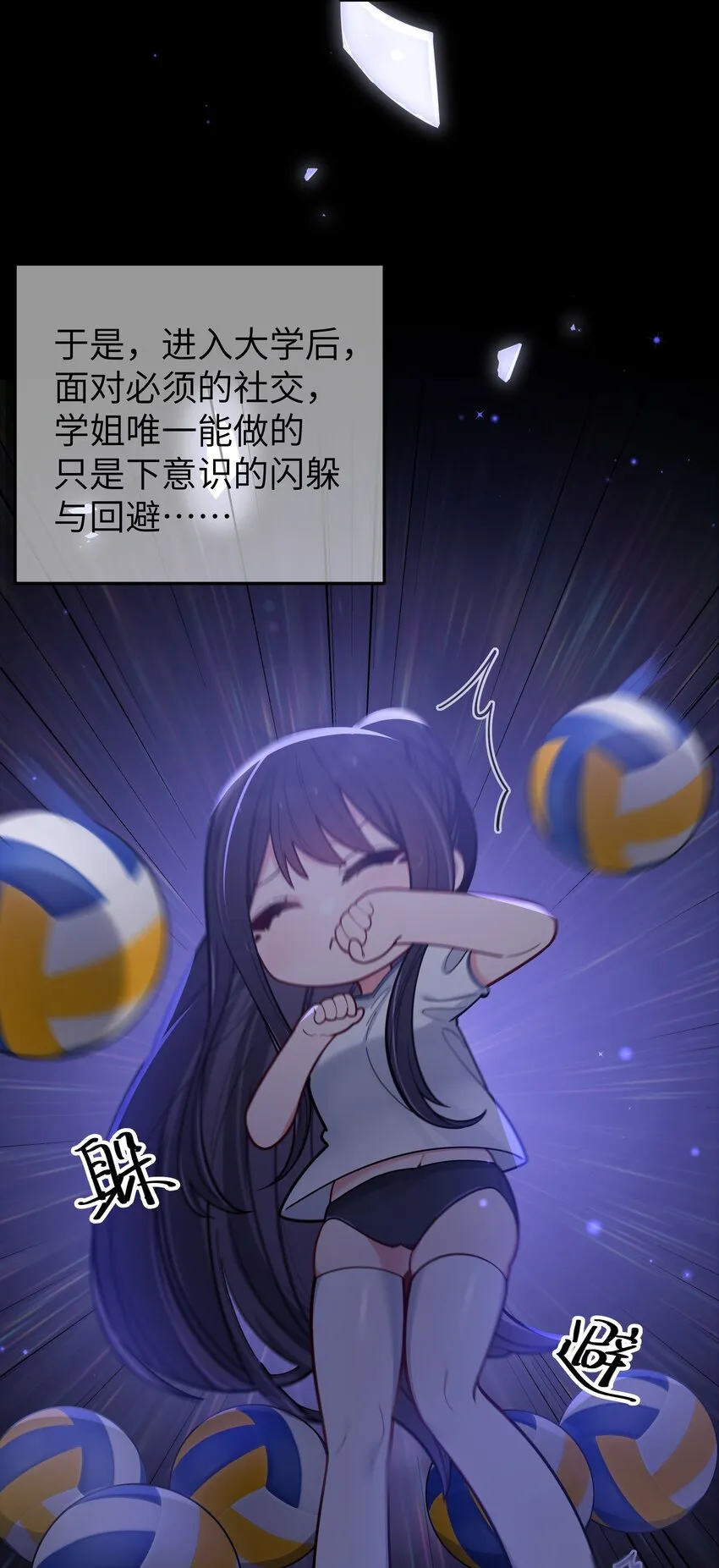 042 学姐原来是天然呆？ 第55页