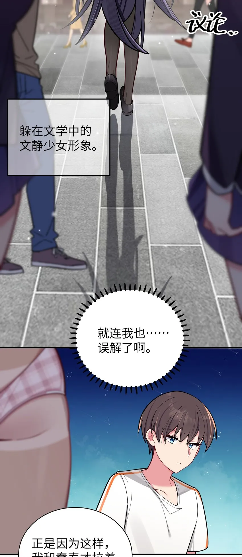 042 学姐原来是天然呆？ 第58页