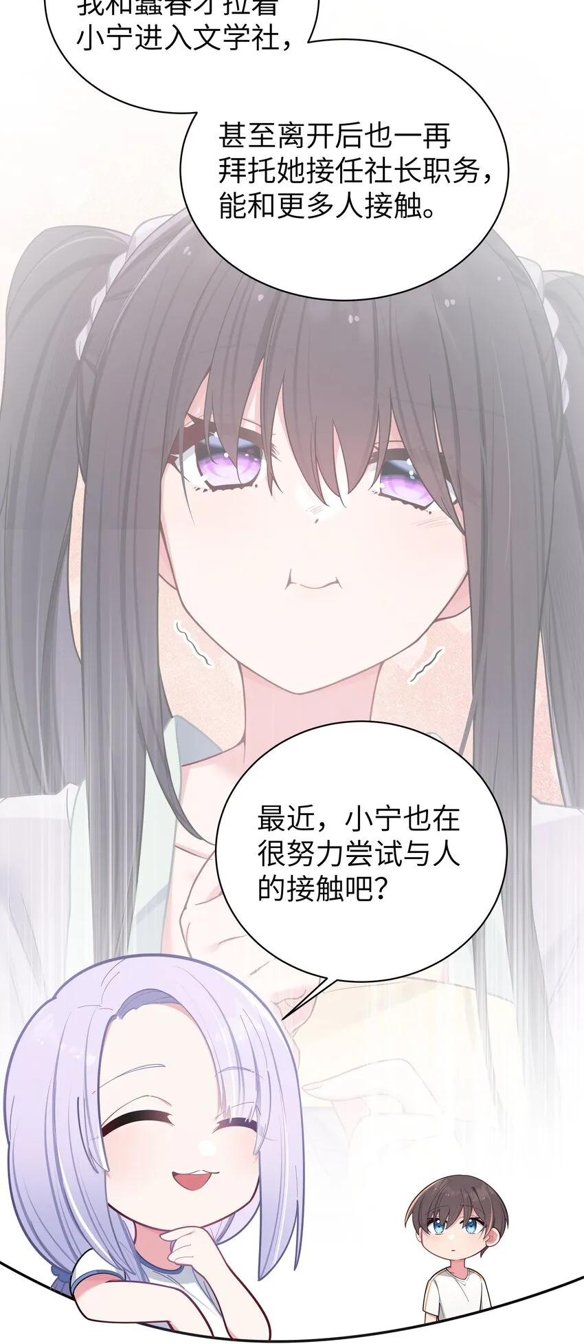 042 学姐原来是天然呆？ 第59页