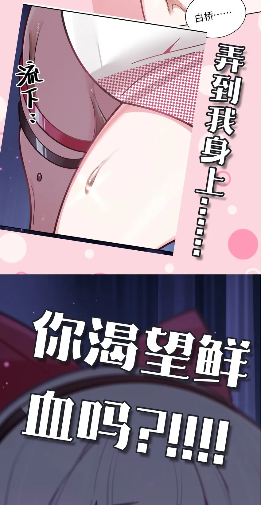 042 学姐原来是天然呆？ 第66页