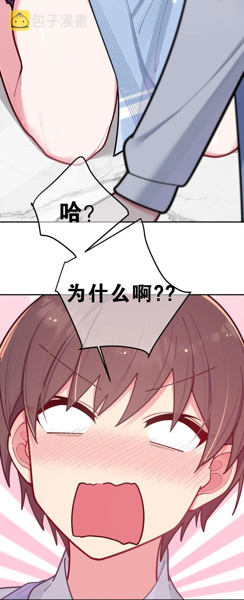 041 你和她，是不是 做了？ 第26页