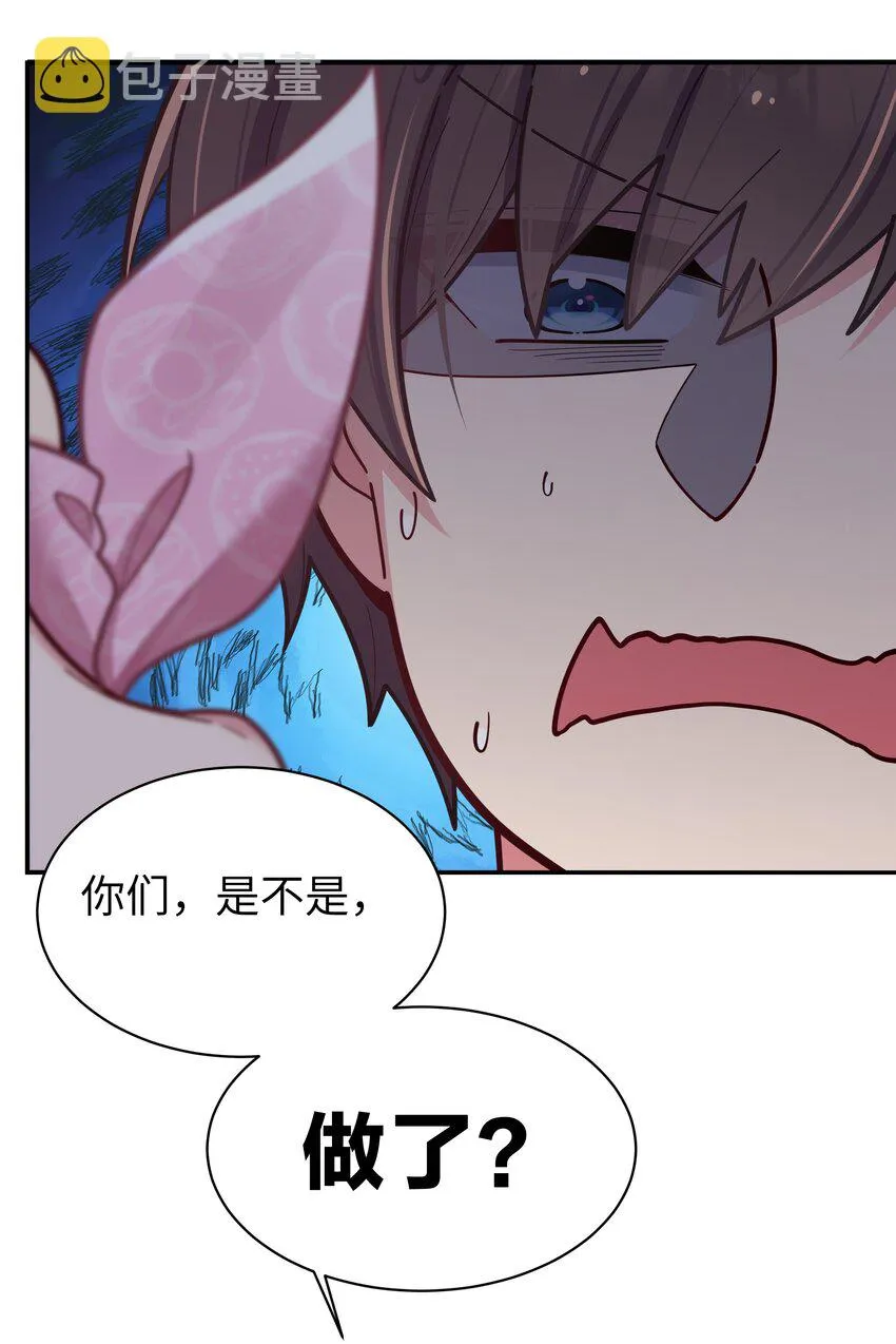 041 你和她，是不是 做了？ 第43页
