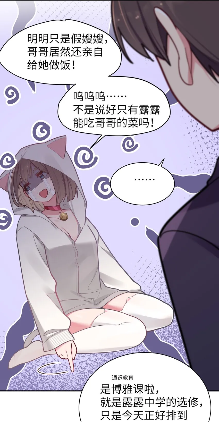 041 你和她，是不是 做了？ 第47页
