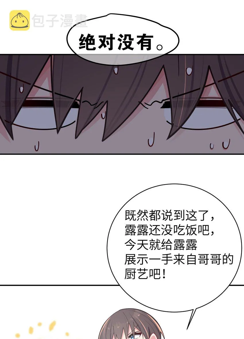 041 你和她，是不是 做了？ 第51页