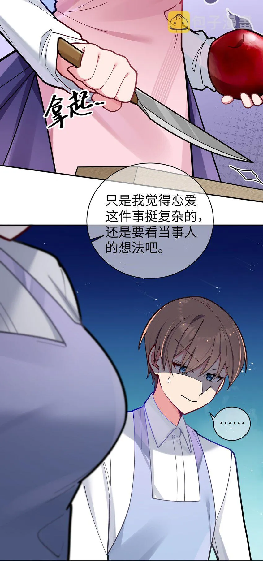 040 Mouth to mouth的投喂方式？！ 第7页