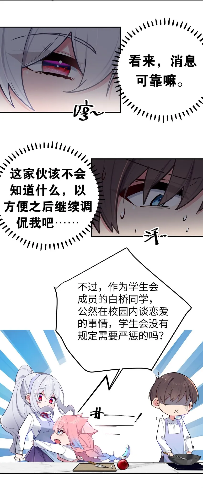 040 Mouth to mouth的投喂方式？！ 第8页