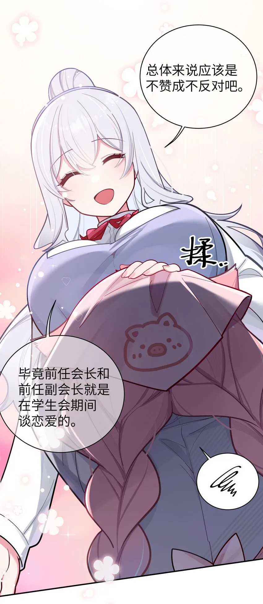 040 Mouth to mouth的投喂方式？！ 第10页