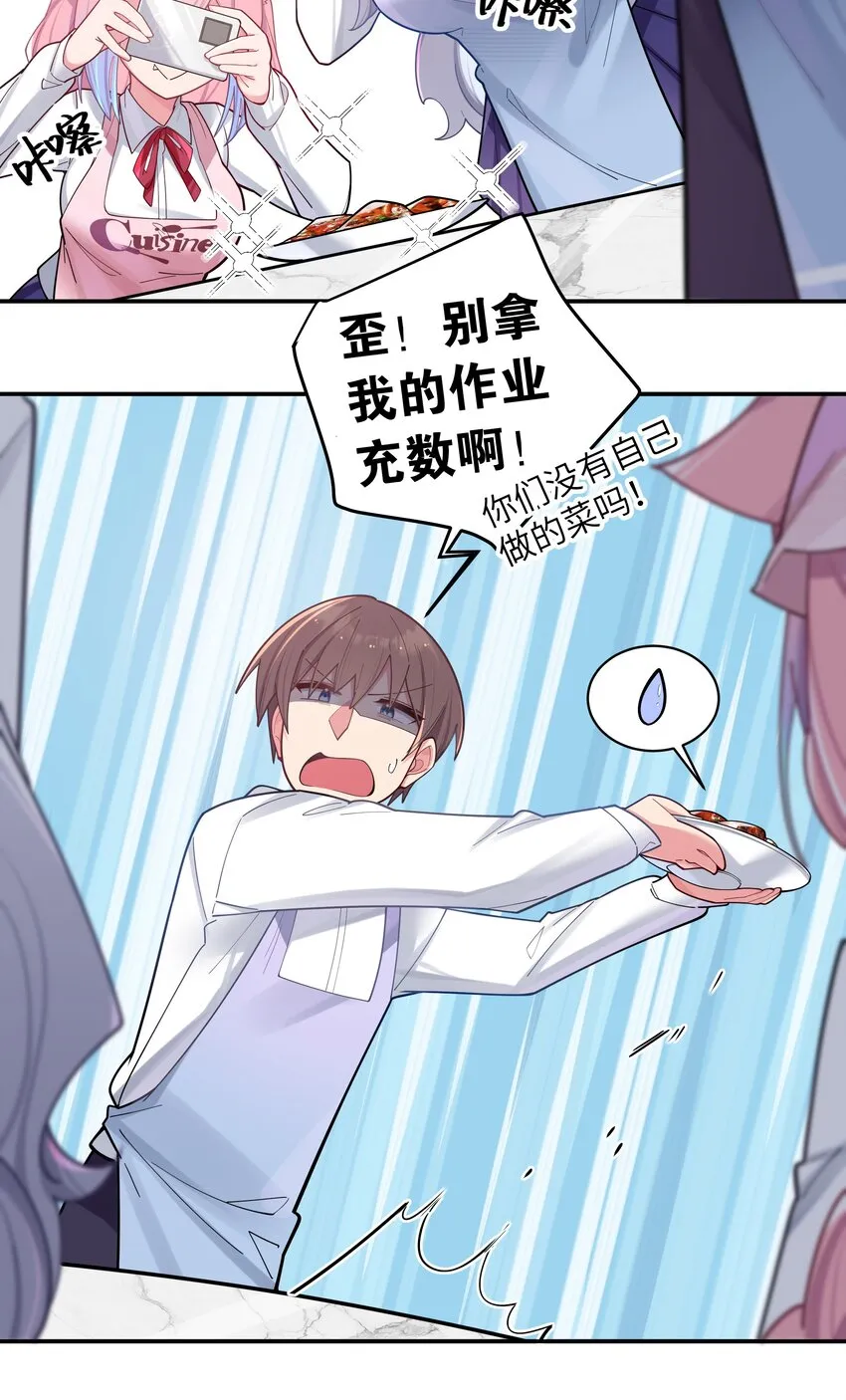 040 Mouth to mouth的投喂方式？！ 第15页