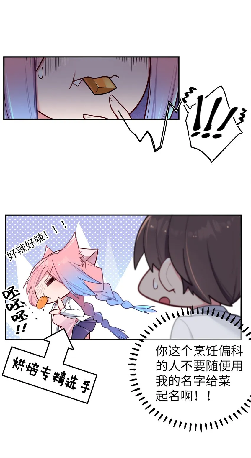 040 Mouth to mouth的投喂方式？！ 第18页