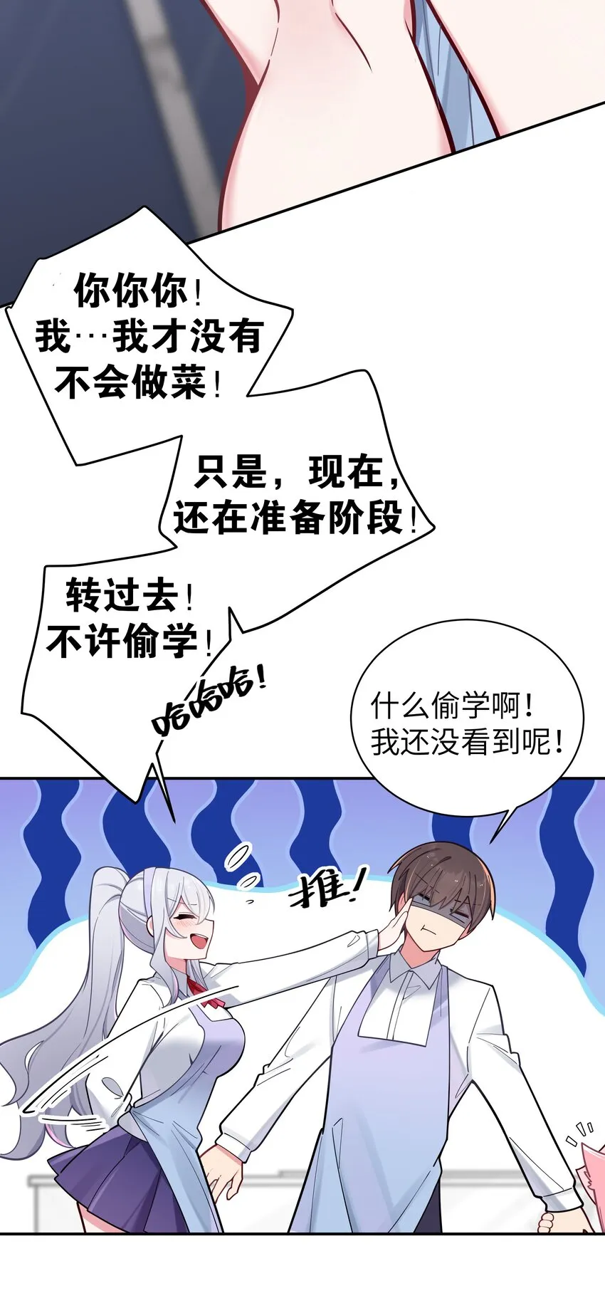 040 Mouth to mouth的投喂方式？！ 第22页