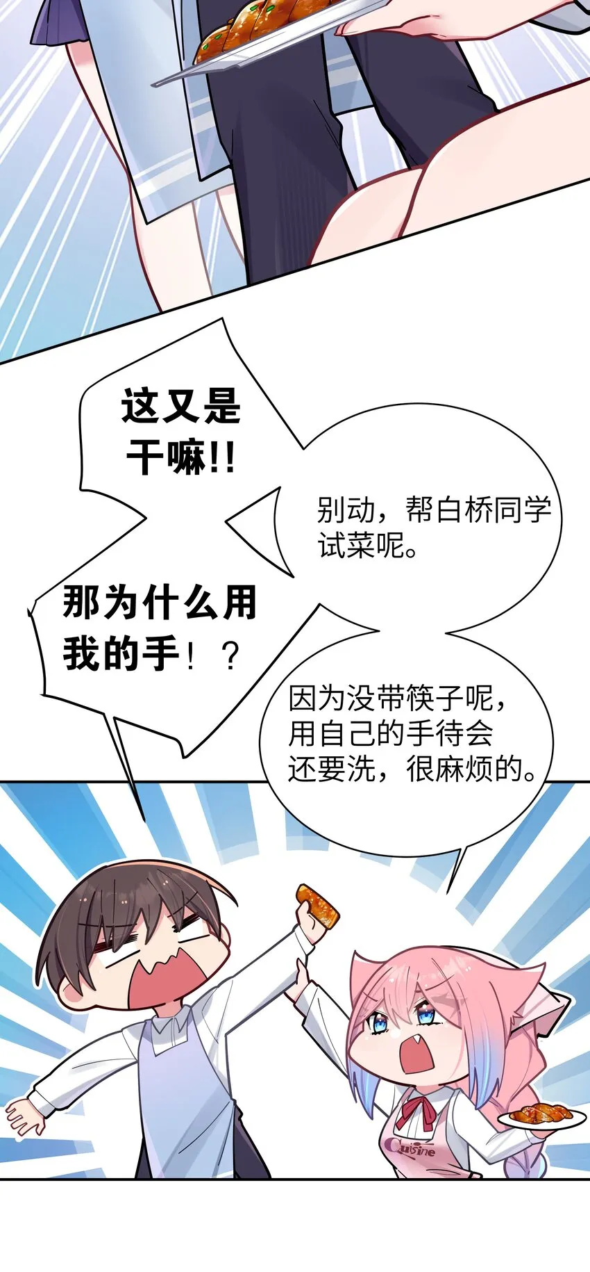 040 Mouth to mouth的投喂方式？！ 第24页