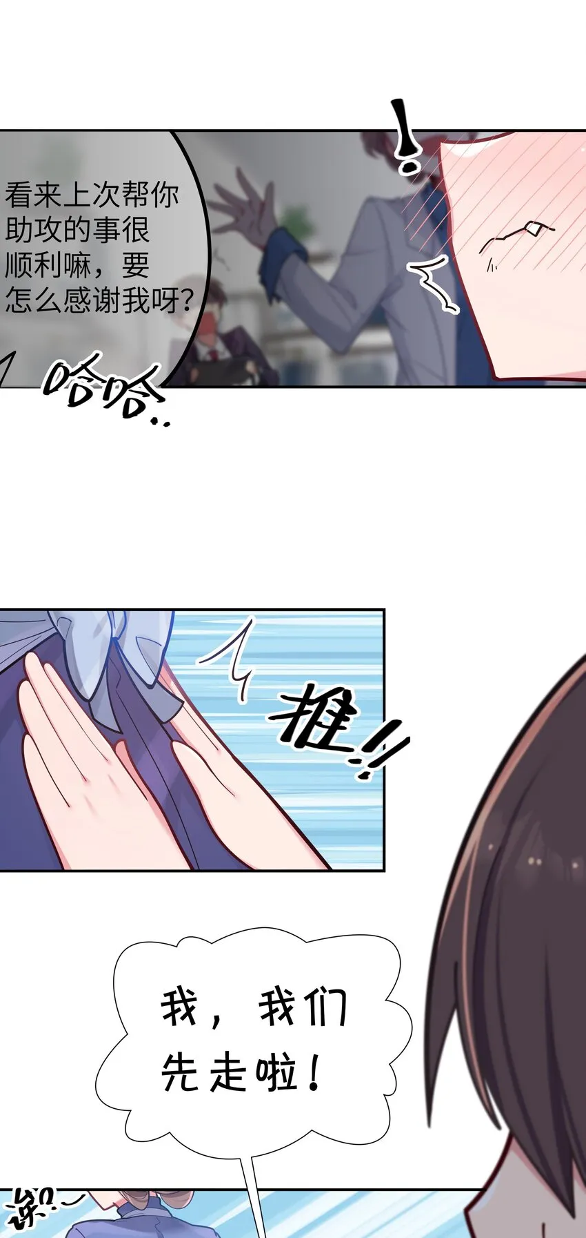 040 Mouth to mouth的投喂方式？！ 第37页