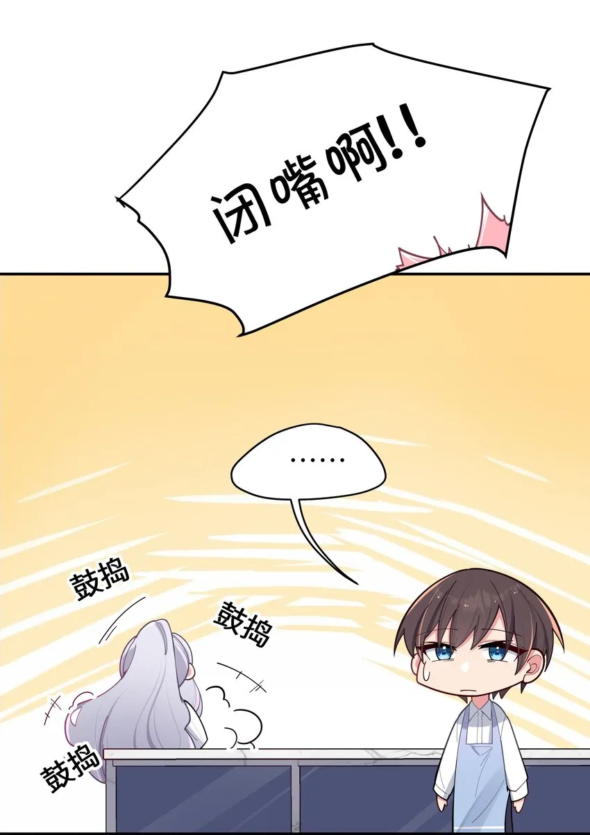 040 Mouth to mouth的投喂方式？！ 第39页
