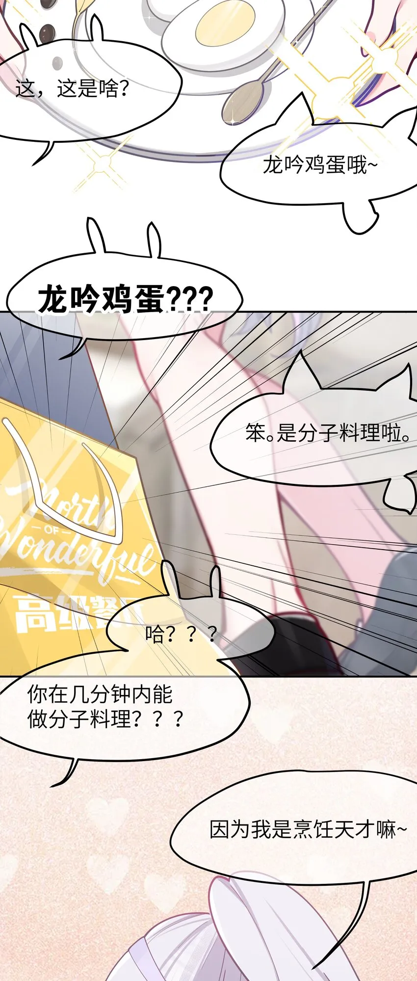040 Mouth to mouth的投喂方式？！ 第42页