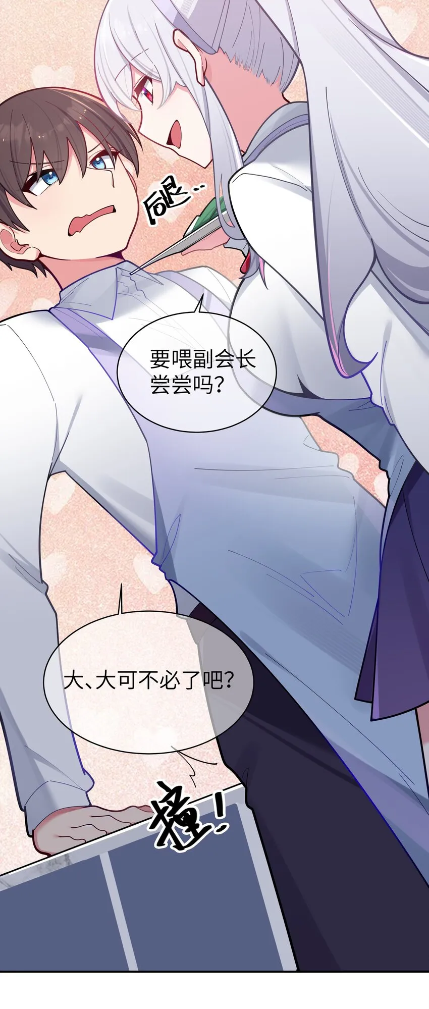 040 Mouth to mouth的投喂方式？！ 第43页
