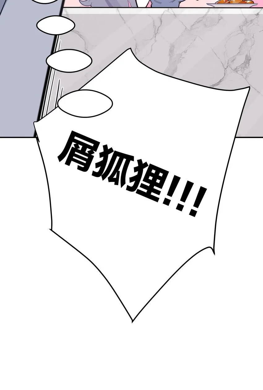 040 Mouth to mouth的投喂方式？！ 第51页