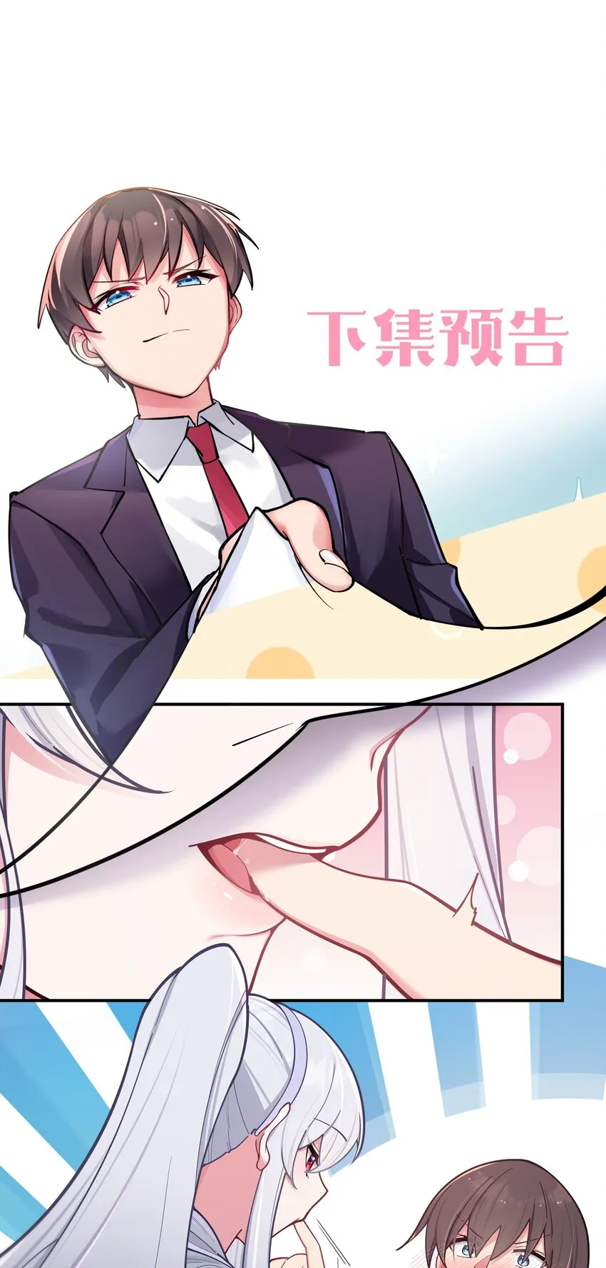 040 Mouth to mouth的投喂方式？！ 第58页