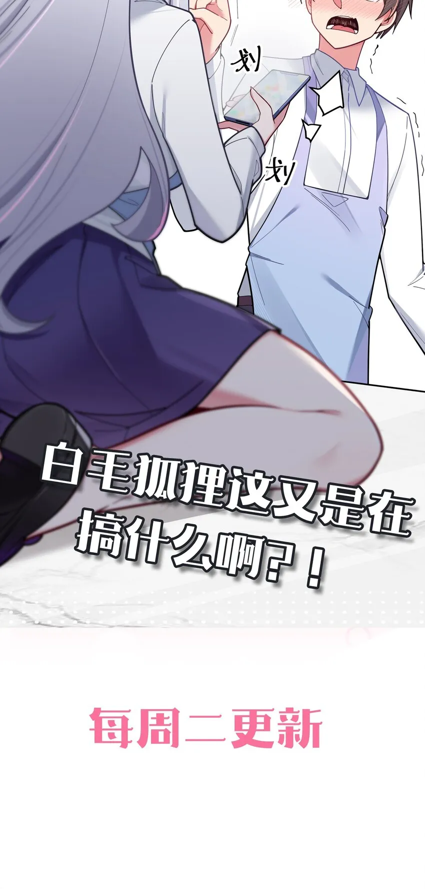 040 Mouth to mouth的投喂方式？！ 第59页