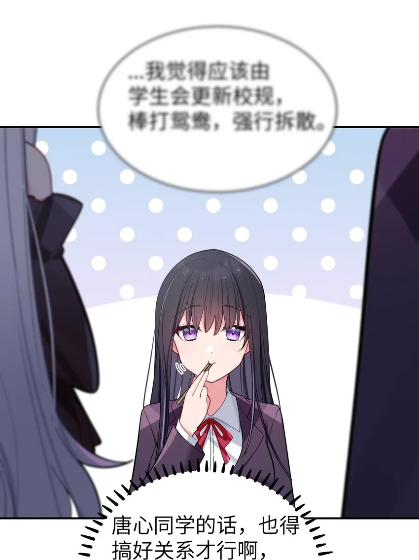 045 唐心vs宁仪の抢人大作战！ 第6页