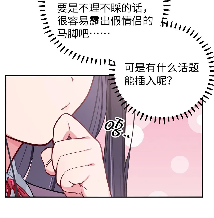 045 唐心vs宁仪の抢人大作战！ 第7页